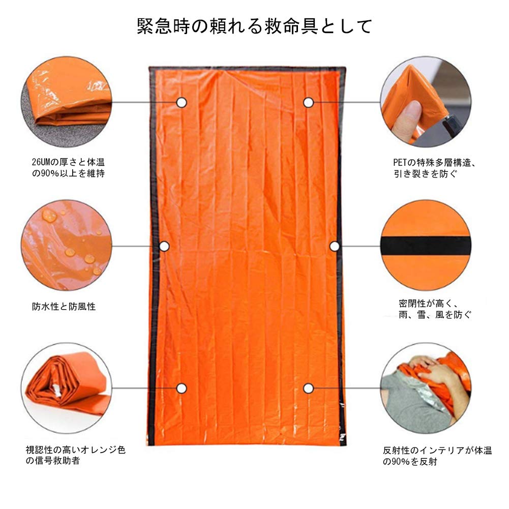 Amazon.co.jp: 簡易寝袋 サバイバルシート 非常用寝袋 90%の体熱を保つ